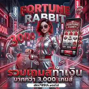 dkk 789 เครดิตฟรี ล่าสุด